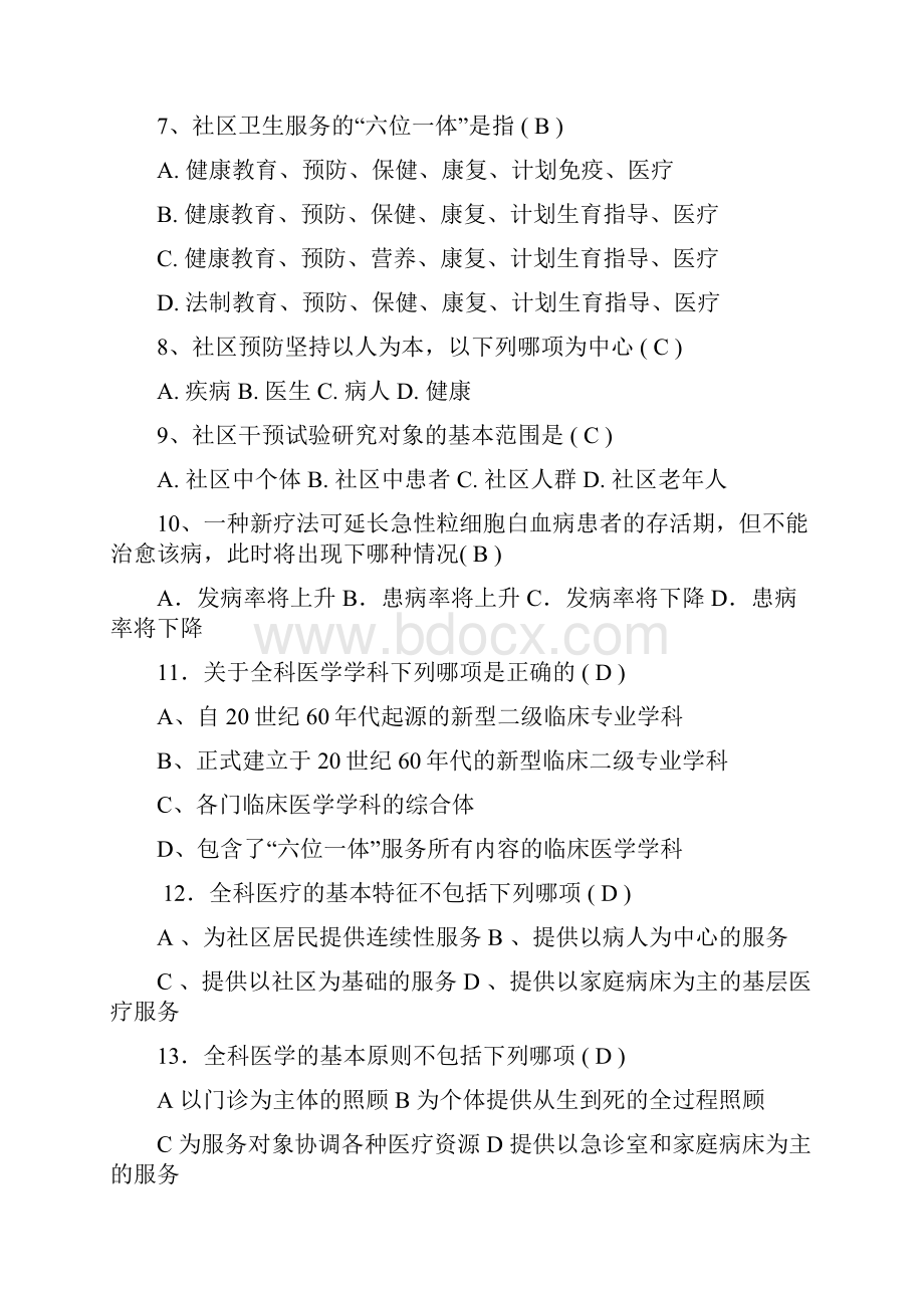 全科医学概论期末考试试题.docx_第2页