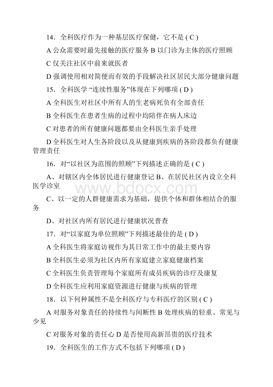 全科医学概论期末考试试题.docx_第3页