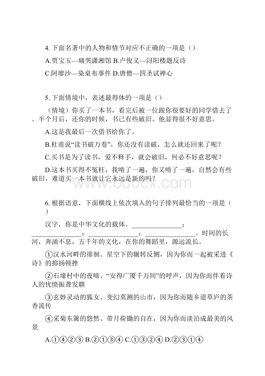 学年有答案黑龙江省哈尔滨市某校九年级上期中语文卷.docx_第2页