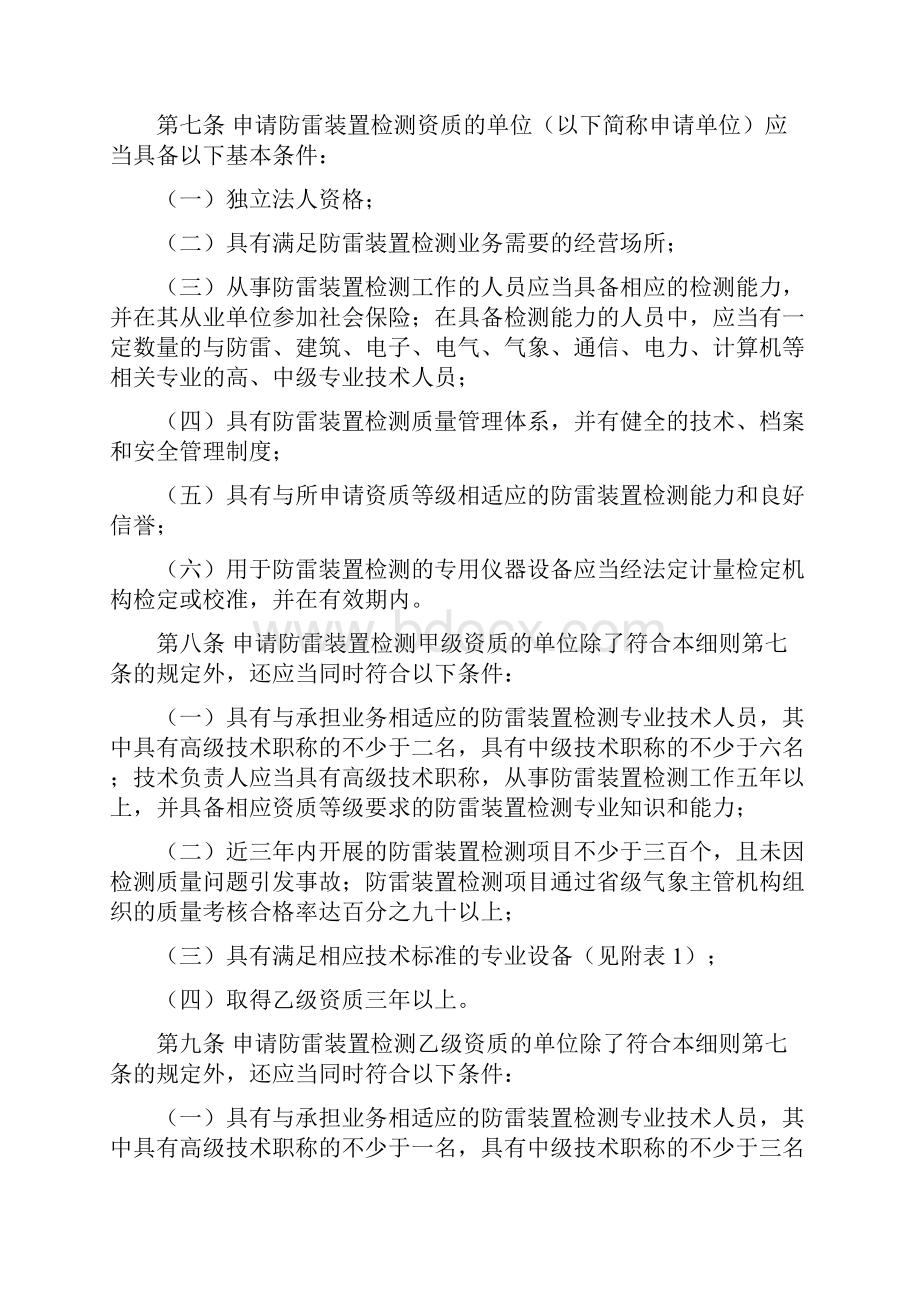 江苏省防雷装置检测资质认定实施细则.docx_第2页