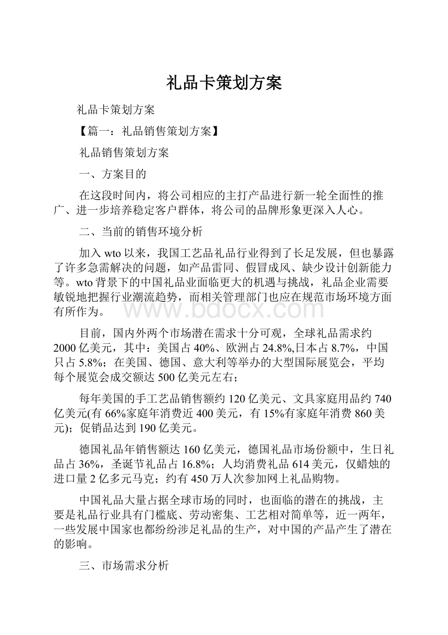 礼品卡策划方案.docx_第1页