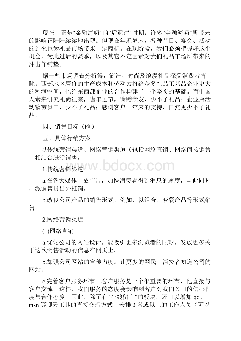 礼品卡策划方案.docx_第2页