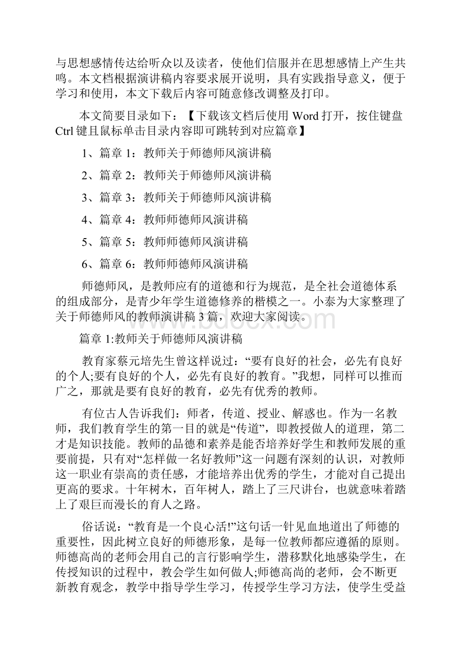 教师关于师德师风演讲稿6篇1.docx_第2页