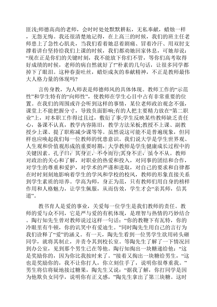 教师关于师德师风演讲稿6篇1.docx_第3页