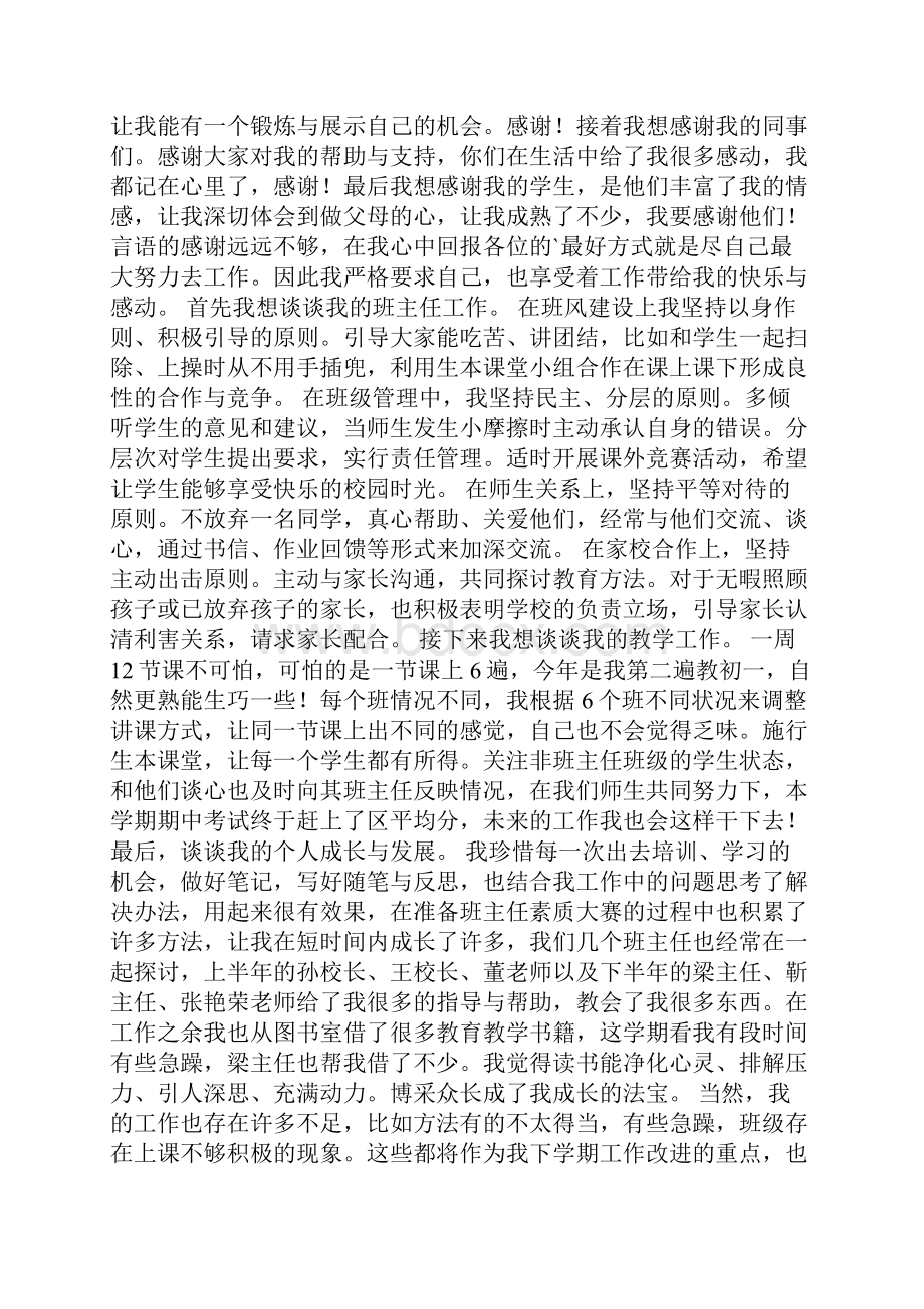 教师评优述职报告5篇.docx_第3页