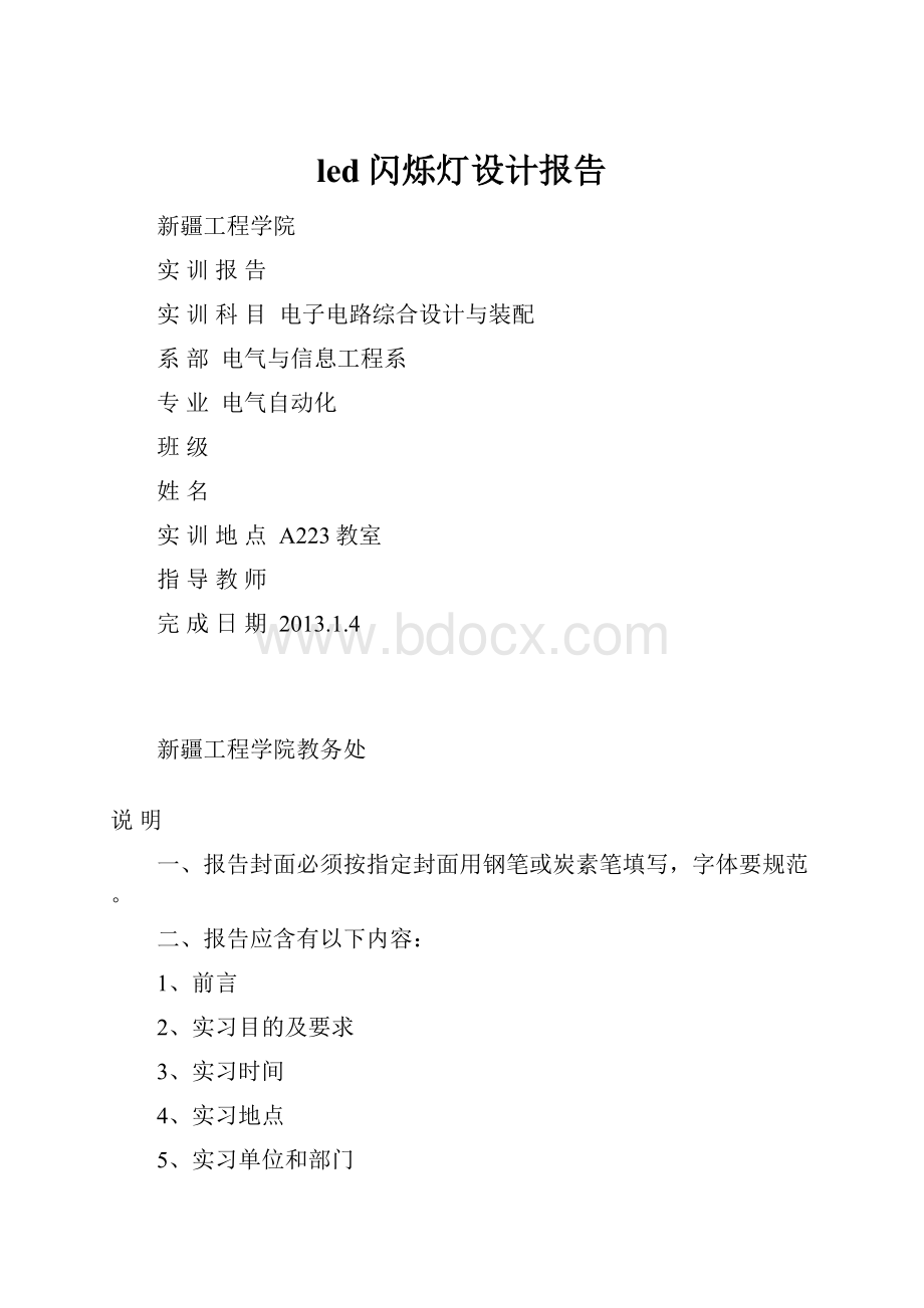 led闪烁灯设计报告.docx_第1页