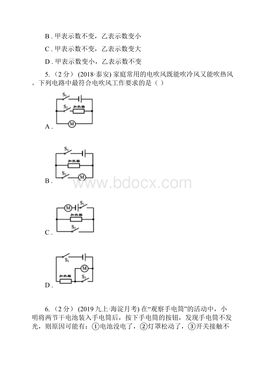 怀化市洪江市初三月考物理卷.docx_第2页