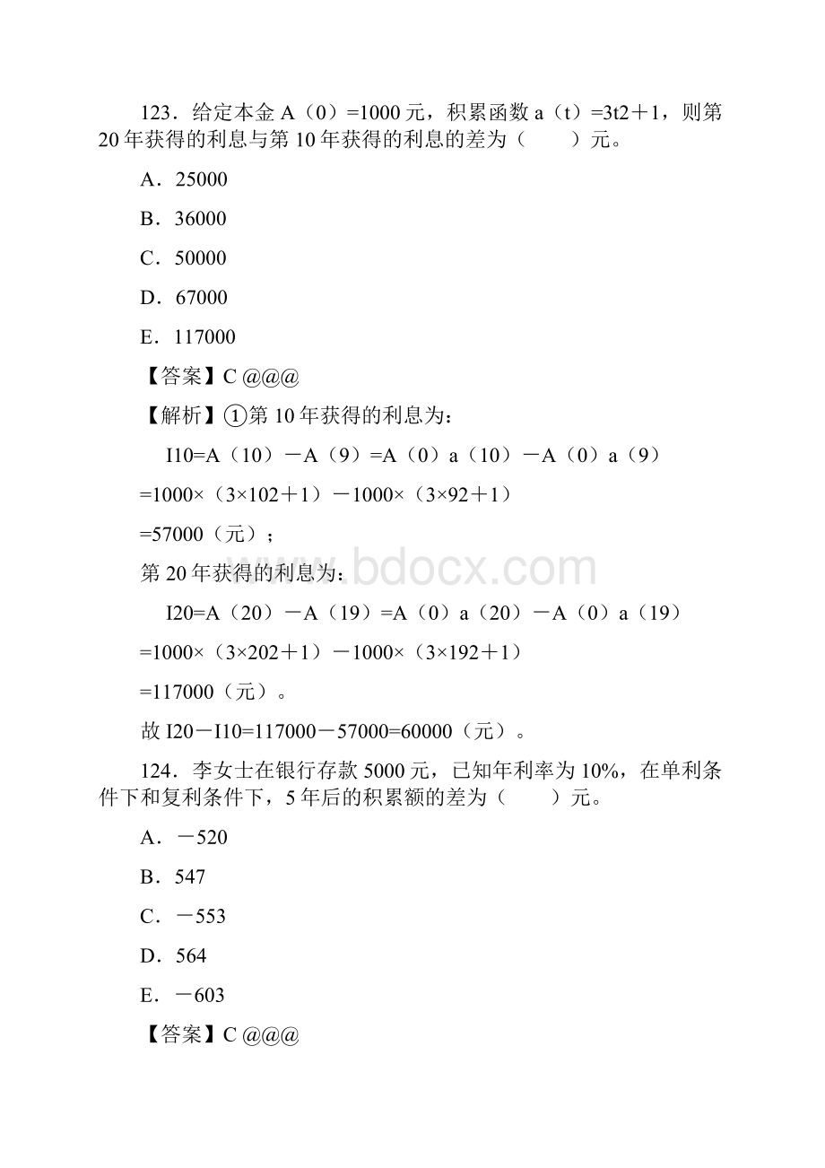 国家精算师考试精算师资格考试《金融数学》试题.docx_第3页