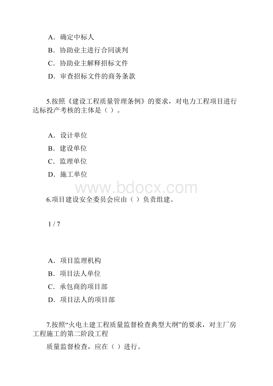 住建部监理工程师继续教育考试题电力专业70分.docx_第3页