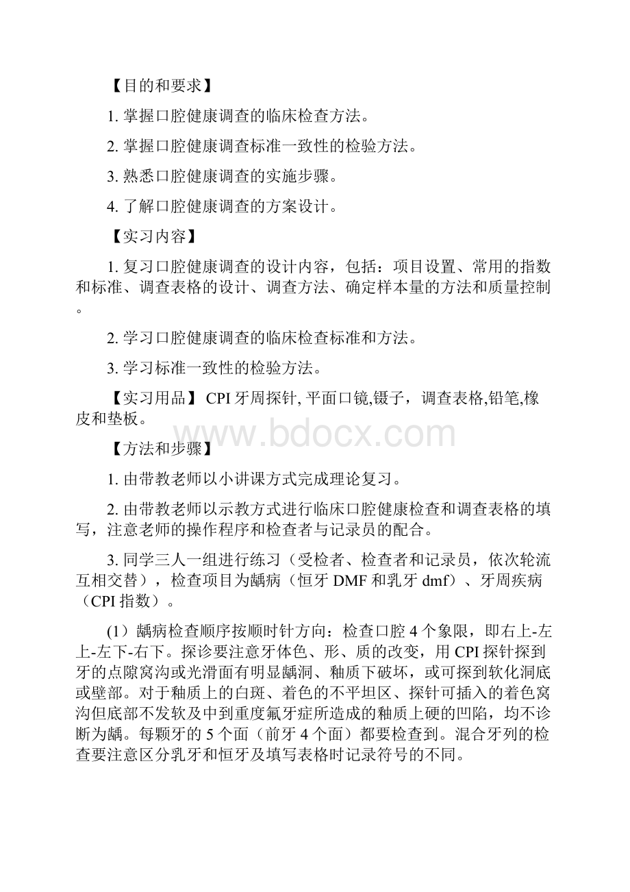 第十三章预防口腔医学实习教程313.docx_第2页