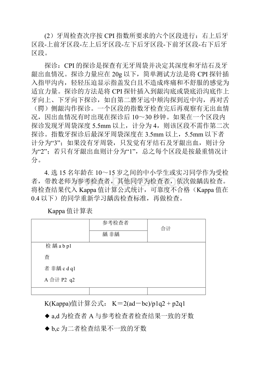 第十三章预防口腔医学实习教程313.docx_第3页