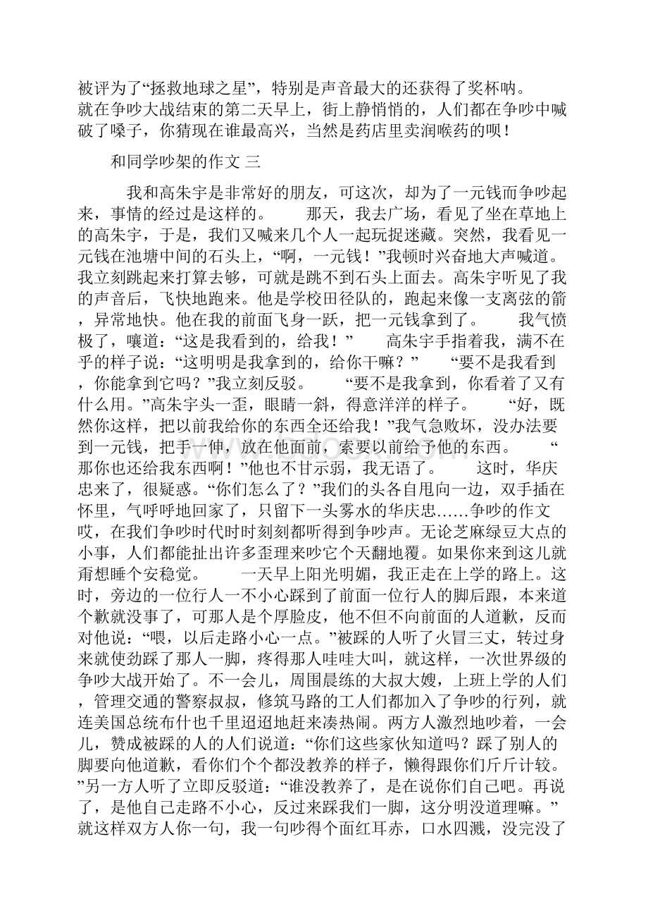 和同学吵架的作文记事范文十篇.docx_第3页