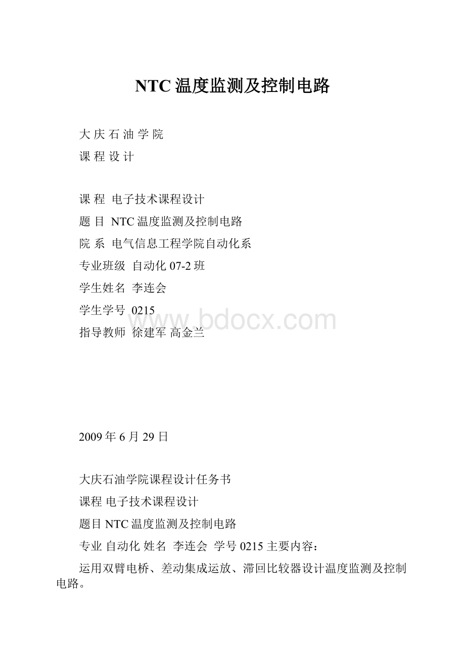 NTC温度监测及控制电路.docx