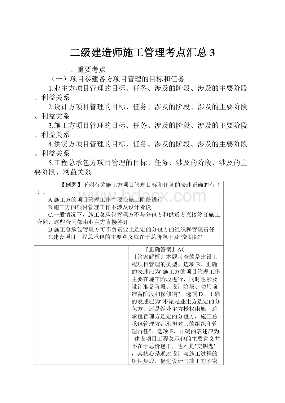 二级建造师施工管理考点汇总3.docx