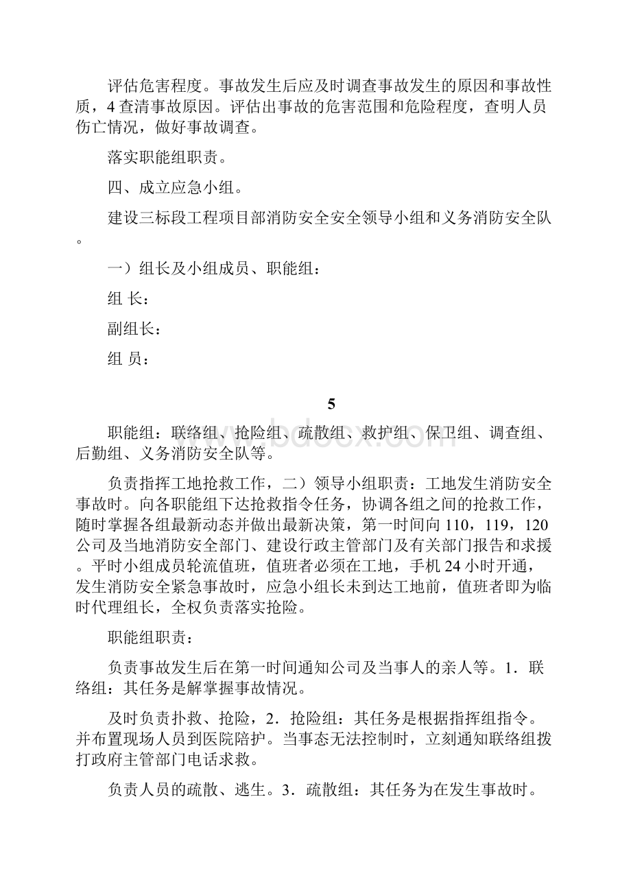 工地消防应急救援预案.docx_第3页