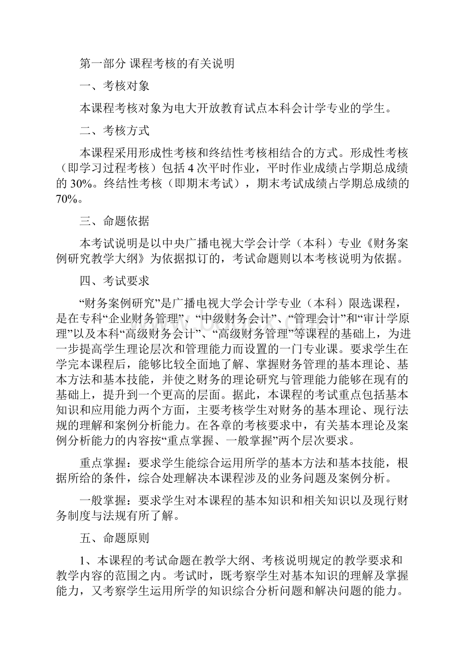 精编财务管理案例财务案例研究课程考核说明.docx_第2页