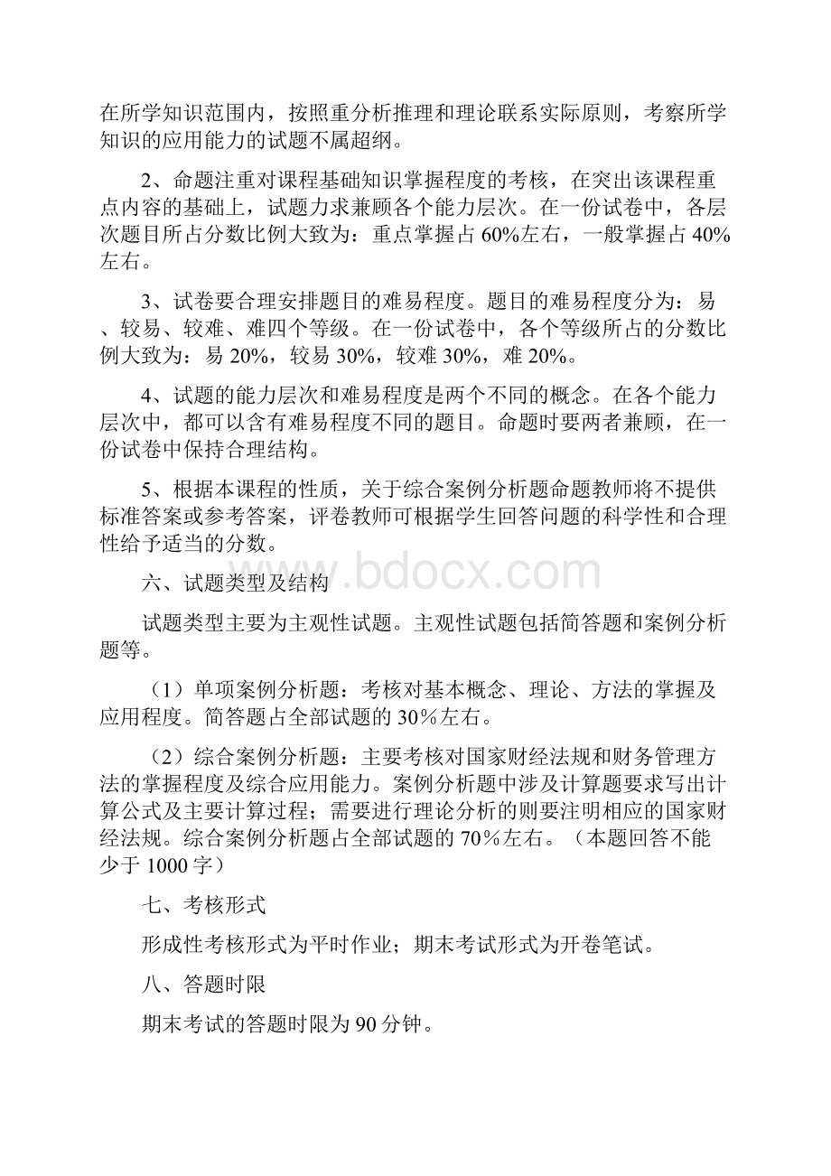 精编财务管理案例财务案例研究课程考核说明.docx_第3页