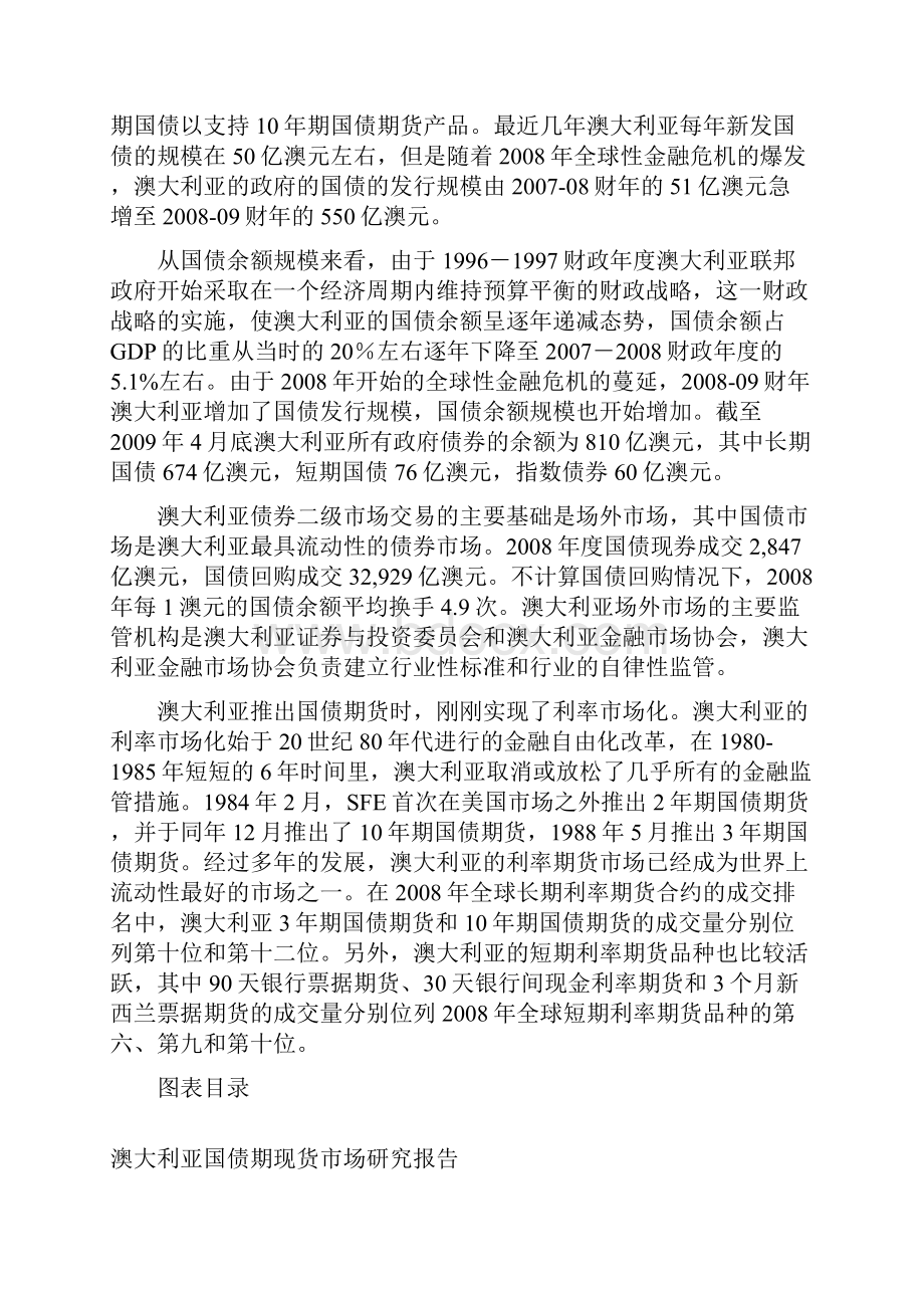 澳大利亚国债期现货市场研究报告.docx_第2页