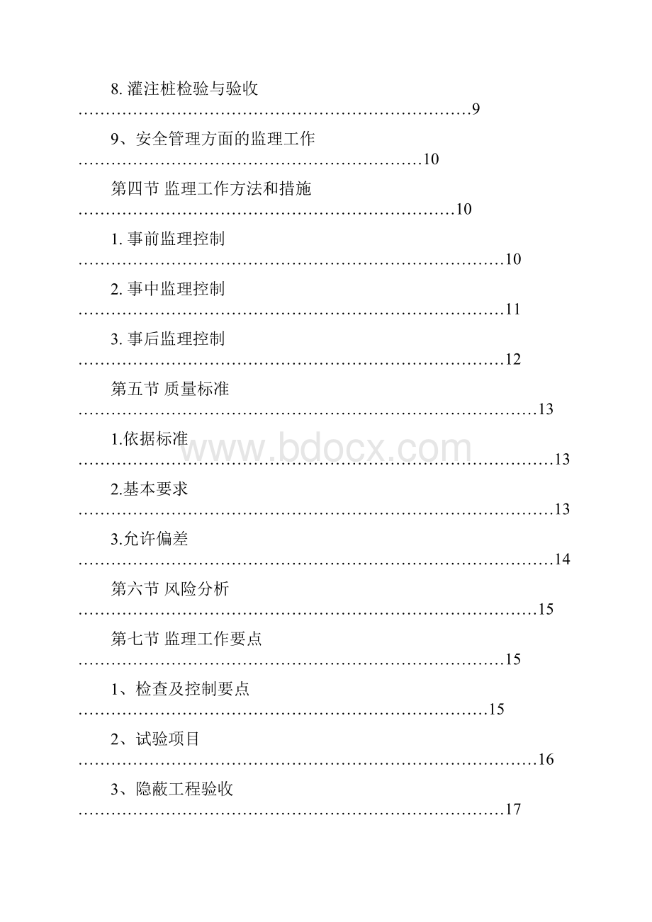 冲孔灌注桩监理实施细则.docx_第2页