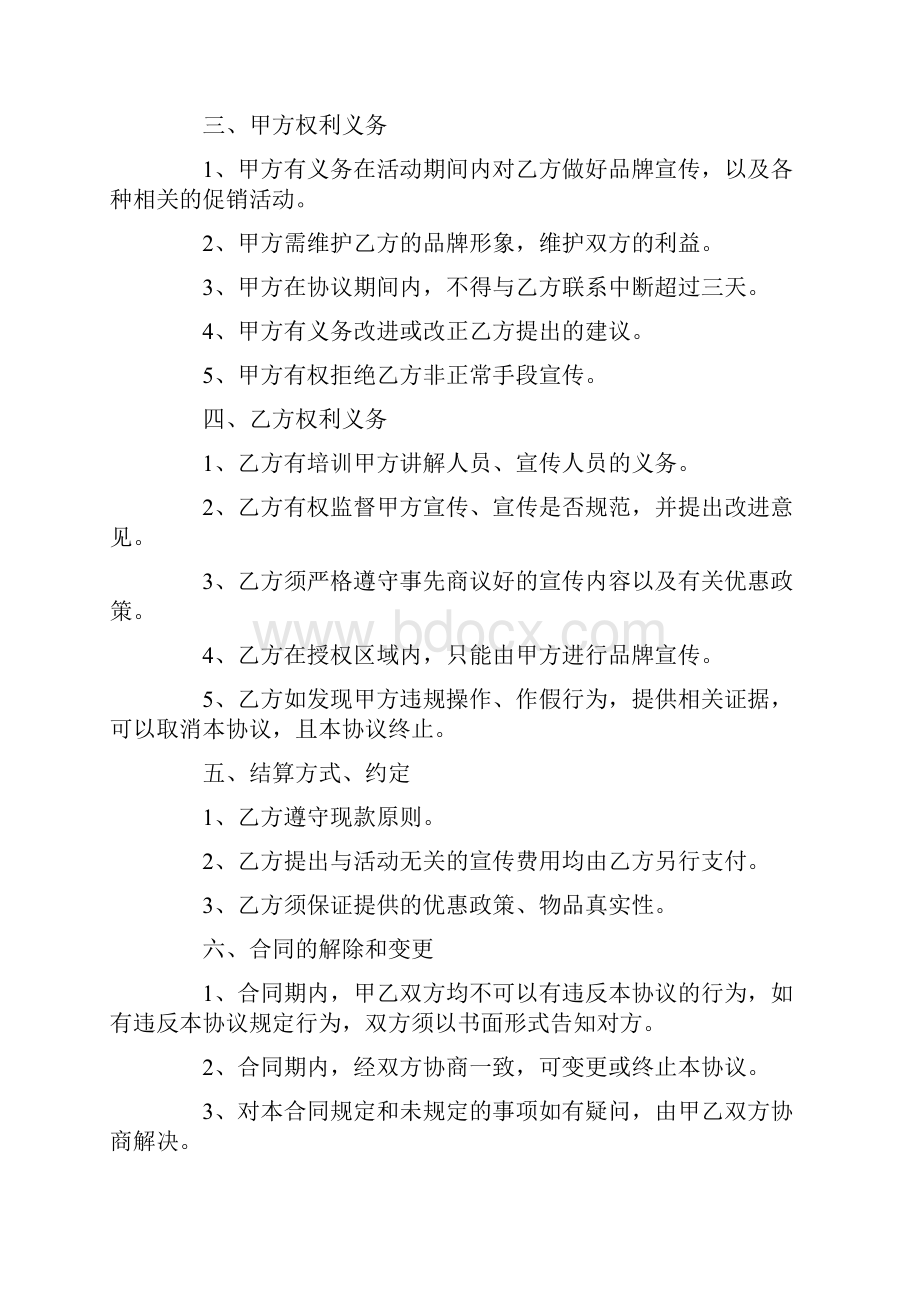 X599合集学生会外联部赞助协议书活动方案.docx_第2页