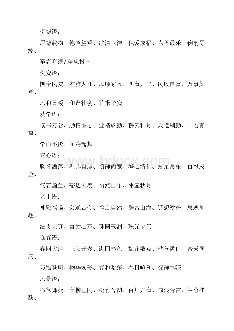 书法常用四字吉祥.docx_第2页