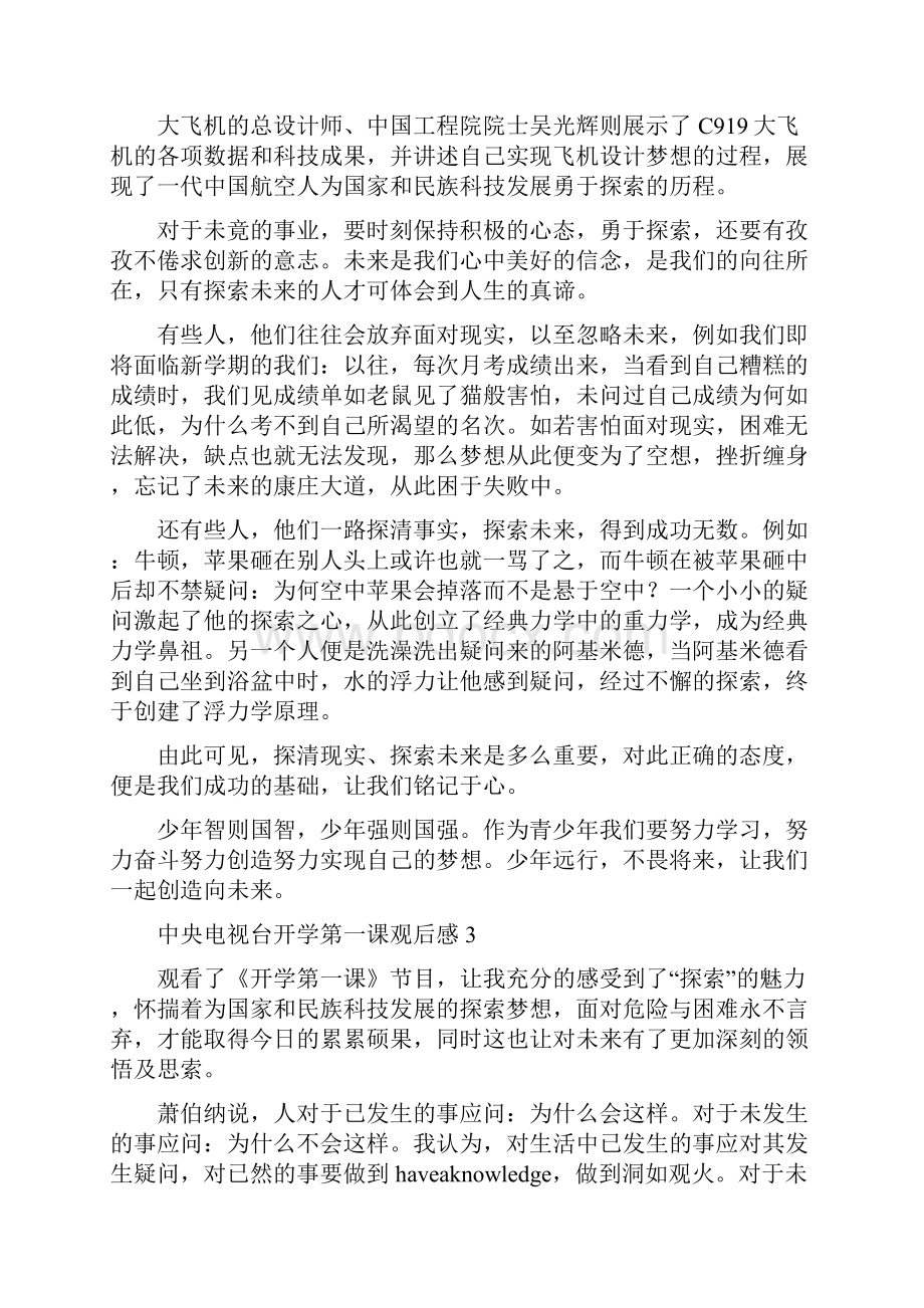 中央电视台开学第一课观后感.docx_第3页