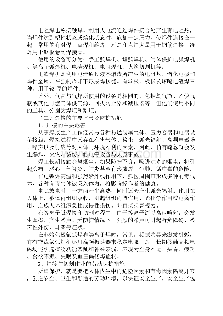 焊接安全技术要点正式.docx_第2页