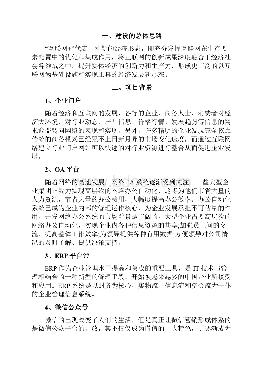 互联网建设办法.docx_第2页