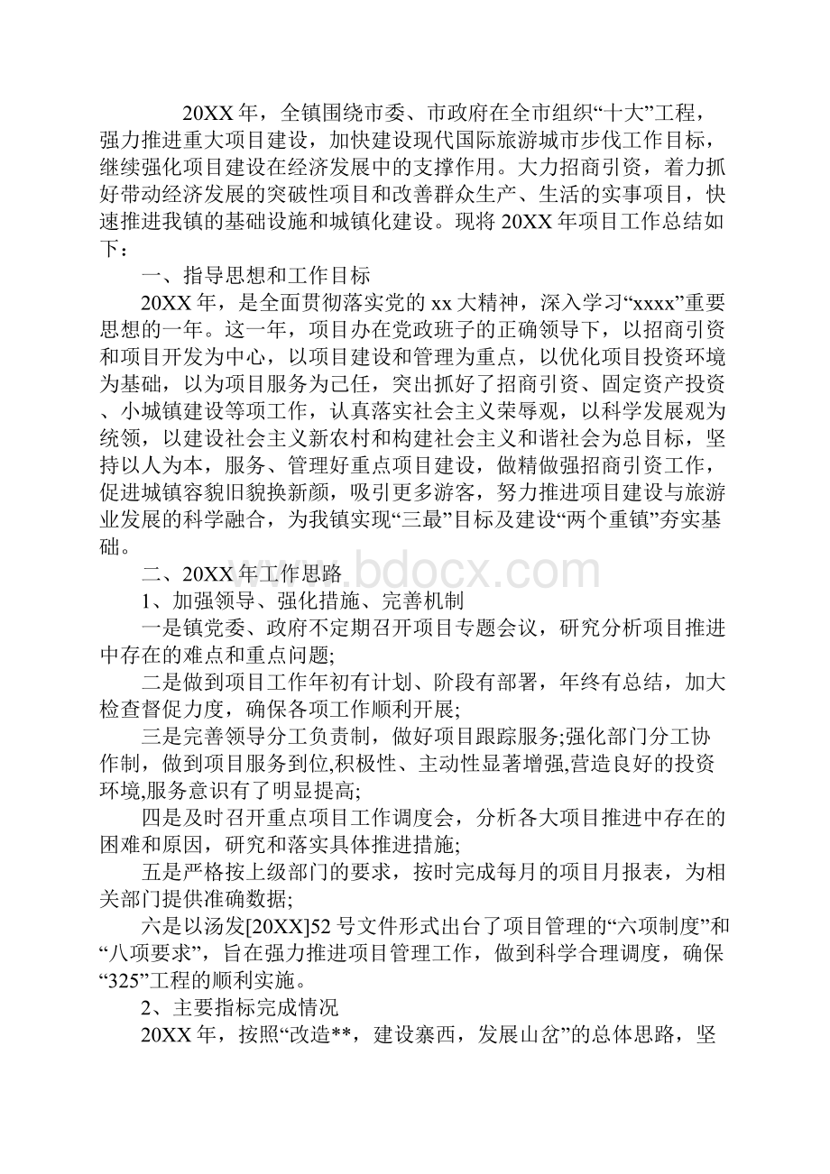 项目办年度工作总结及工作规划.docx_第2页