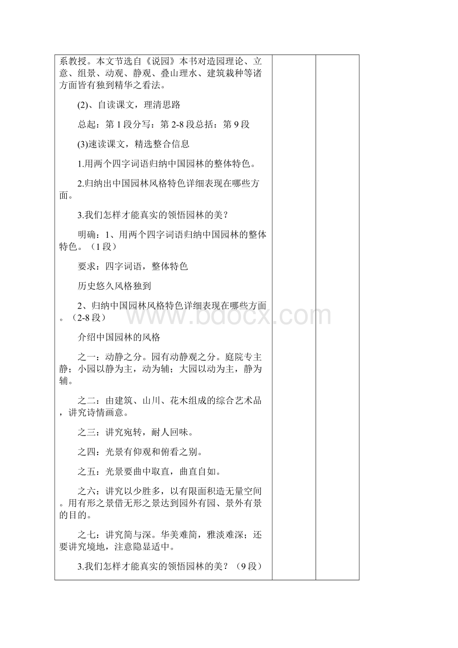 中国园林风格定.docx_第3页