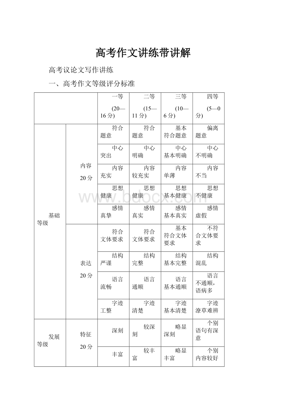 高考作文讲练带讲解.docx