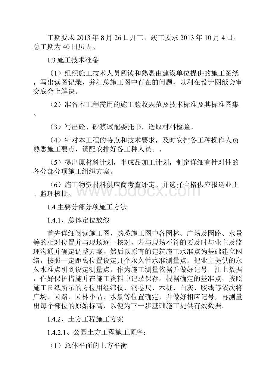 园路改造施工组织设计.docx_第3页