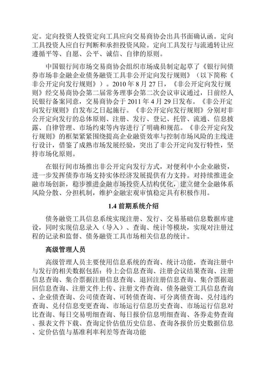 中国银行间市场交易商协会NAFMII.docx_第3页