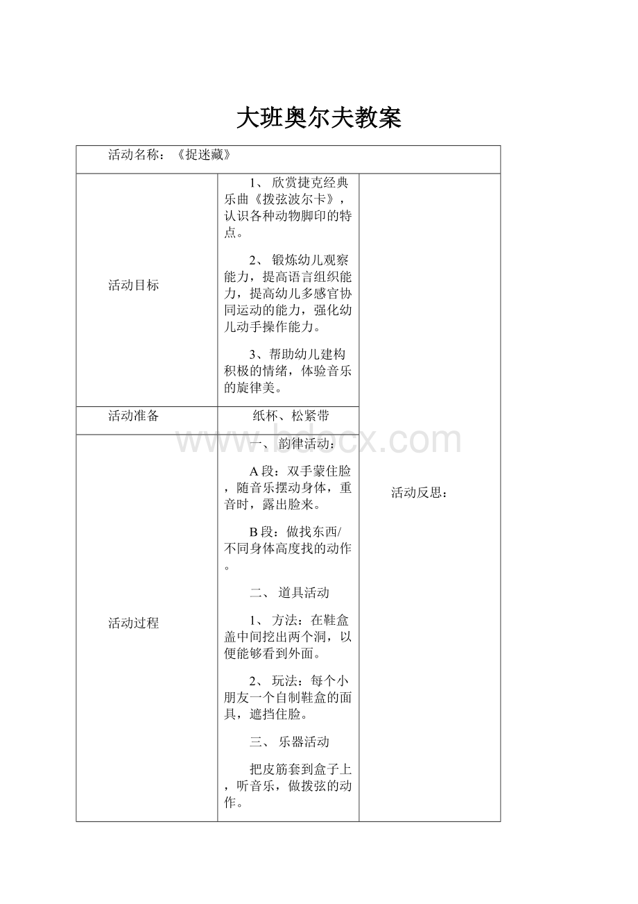 大班奥尔夫教案.docx