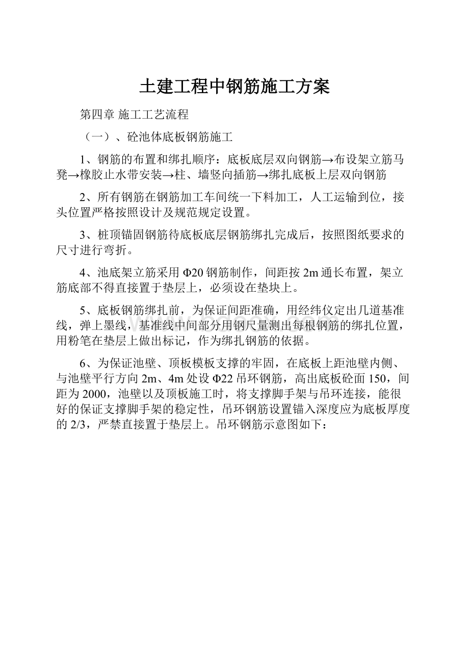 土建工程中钢筋施工方案.docx