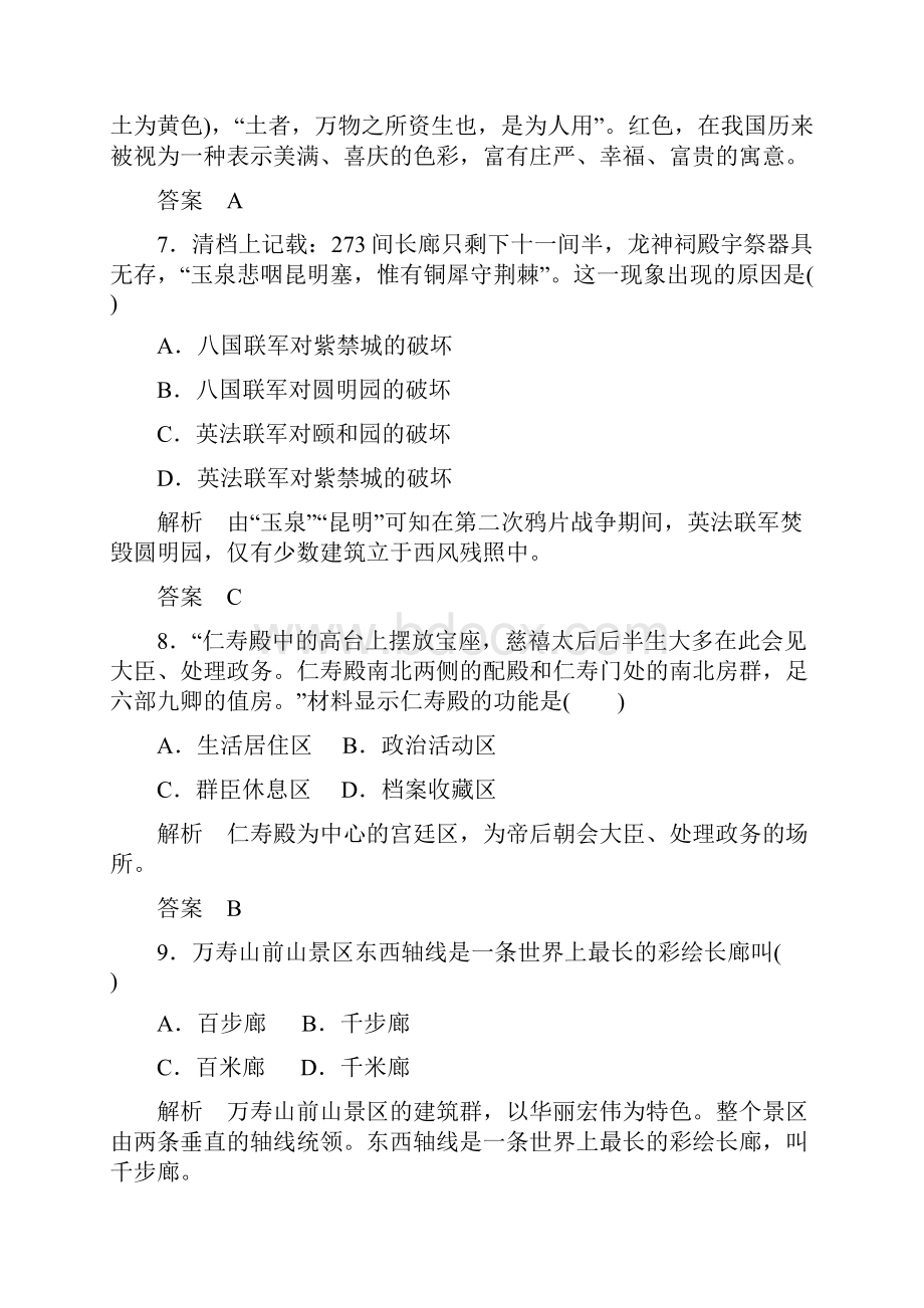 高中历史 第5单元 中国的世界文化遗产代表单元检测卷 新人教版选修6.docx_第3页