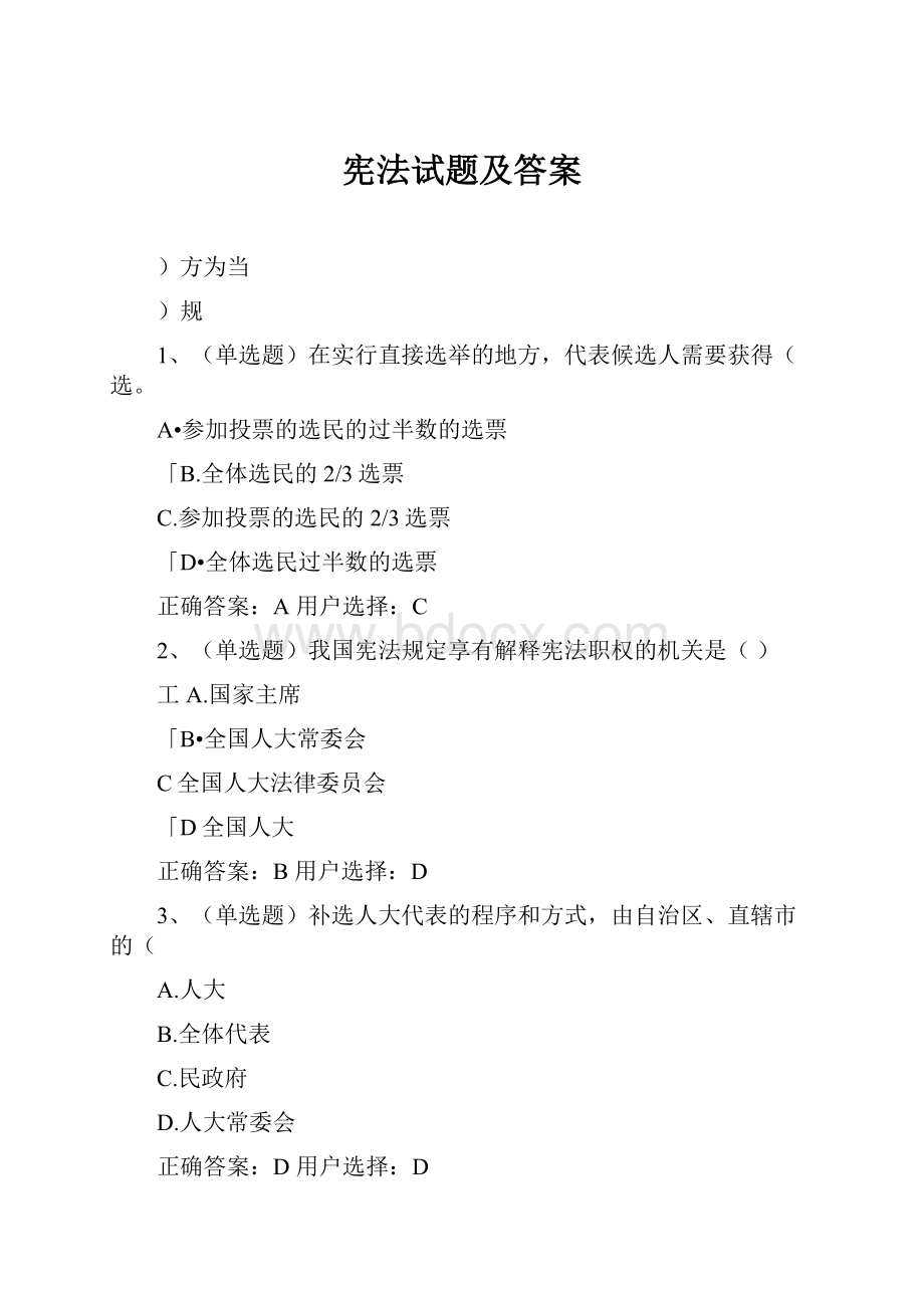 宪法试题及答案.docx_第1页