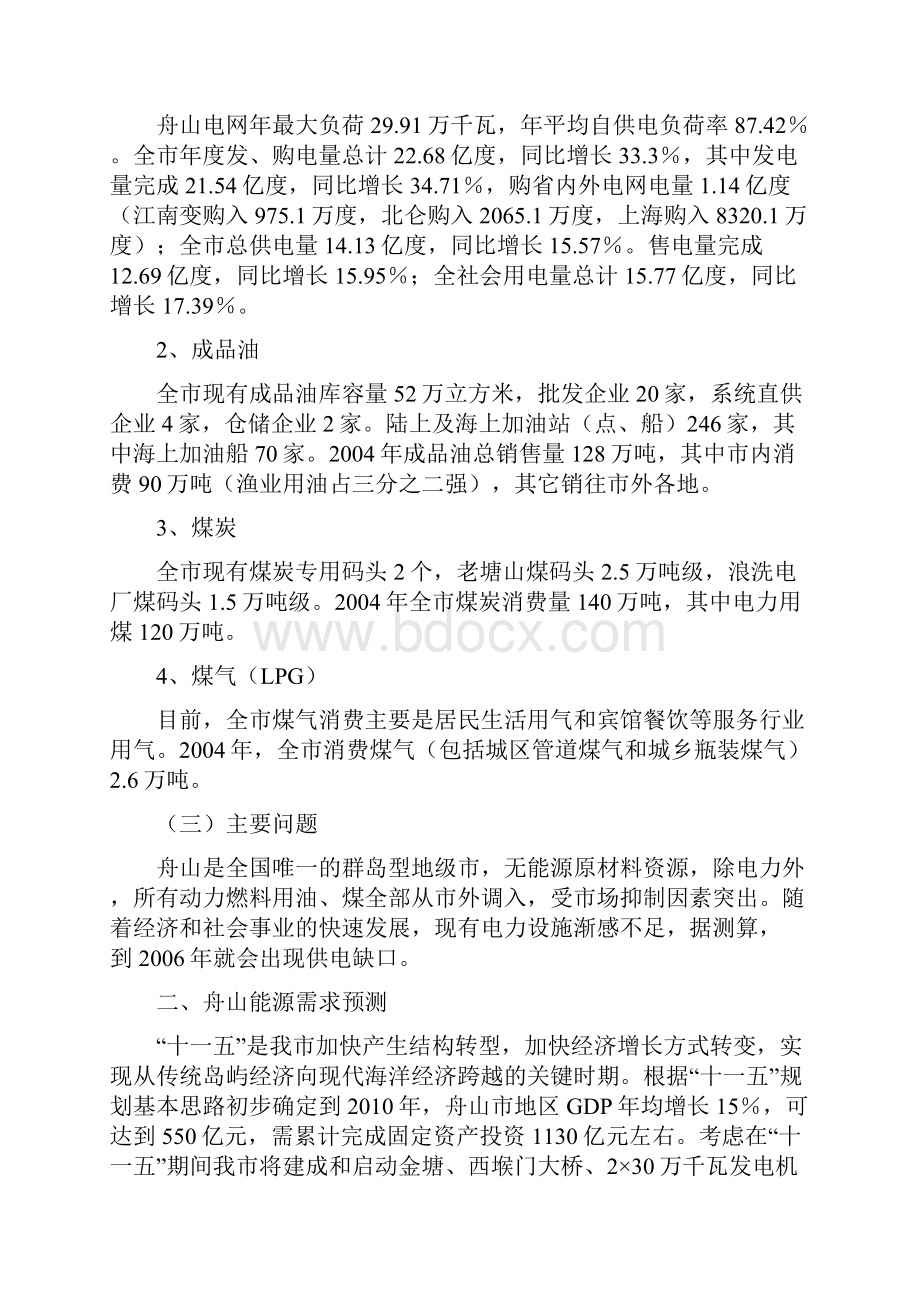 舟山市能源发展规划调研情况报告.docx_第2页