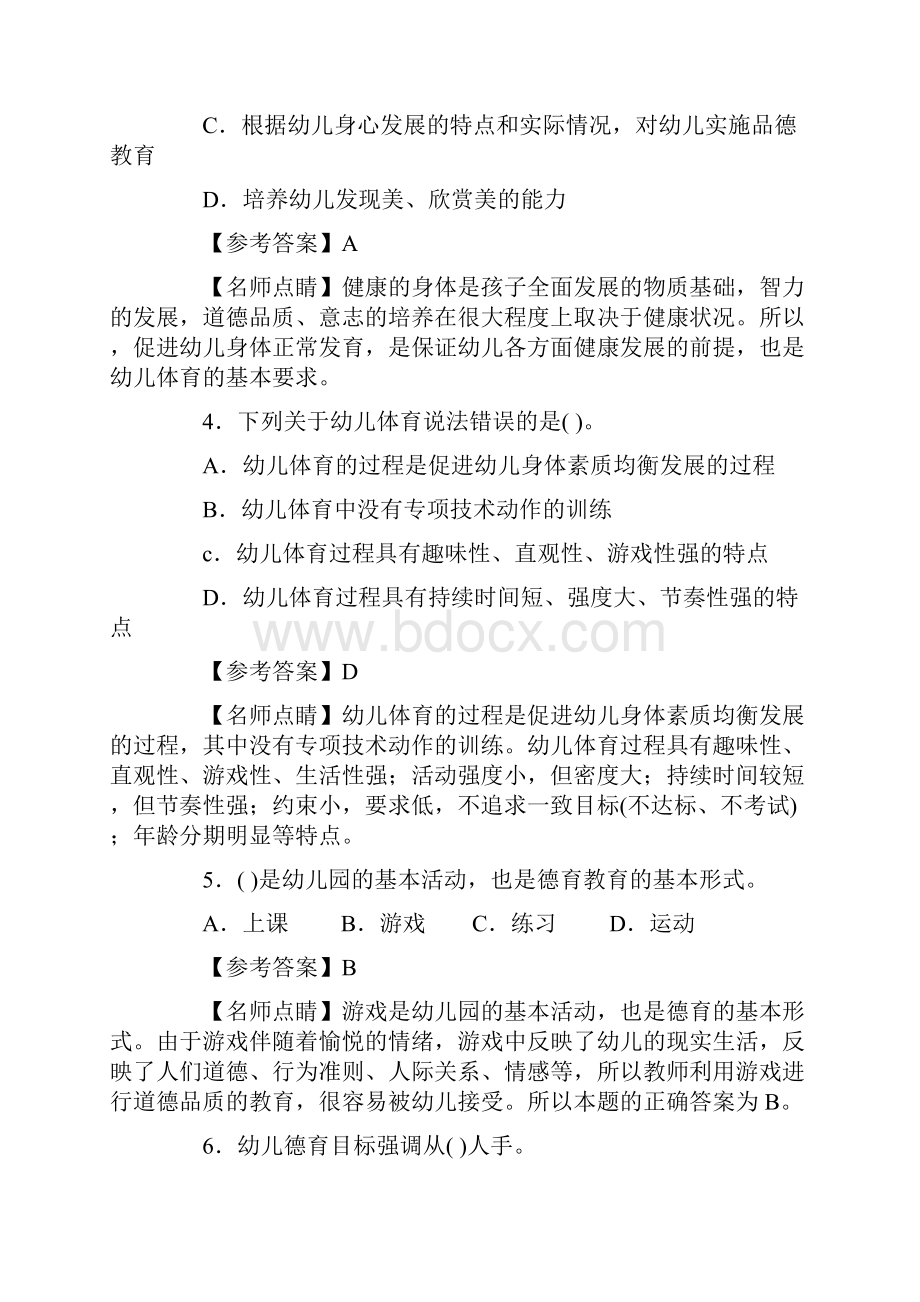 幼儿教师资格证考试章节试题含参考答案与名师点睛02.docx_第2页