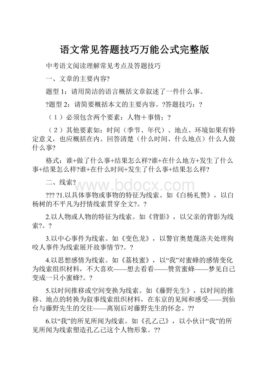 语文常见答题技巧万能公式完整版.docx