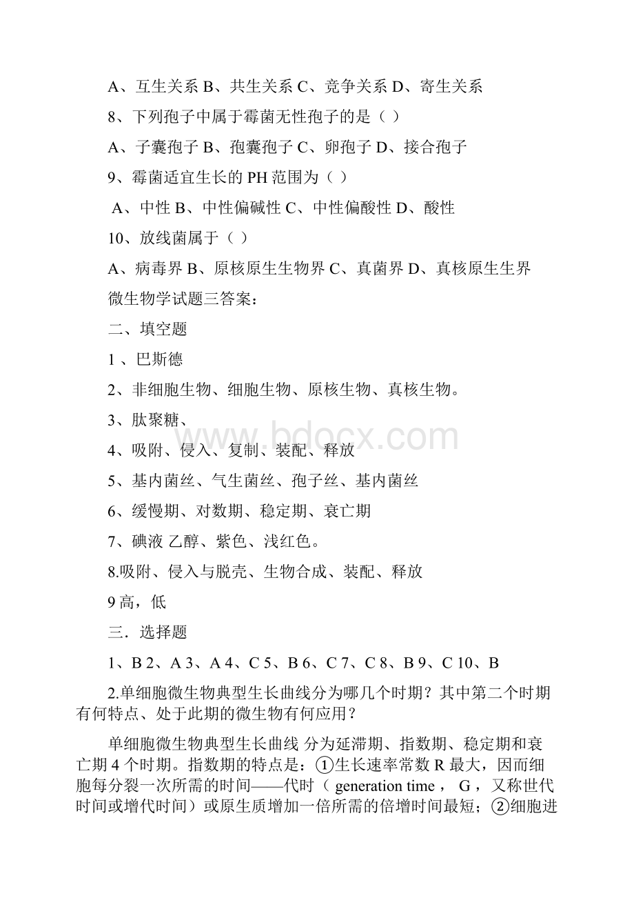 环境微生物试题讲解学习.docx_第3页