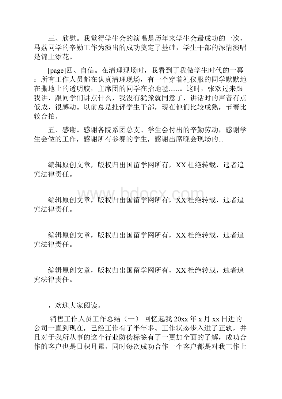 学生会活动总结.docx_第2页