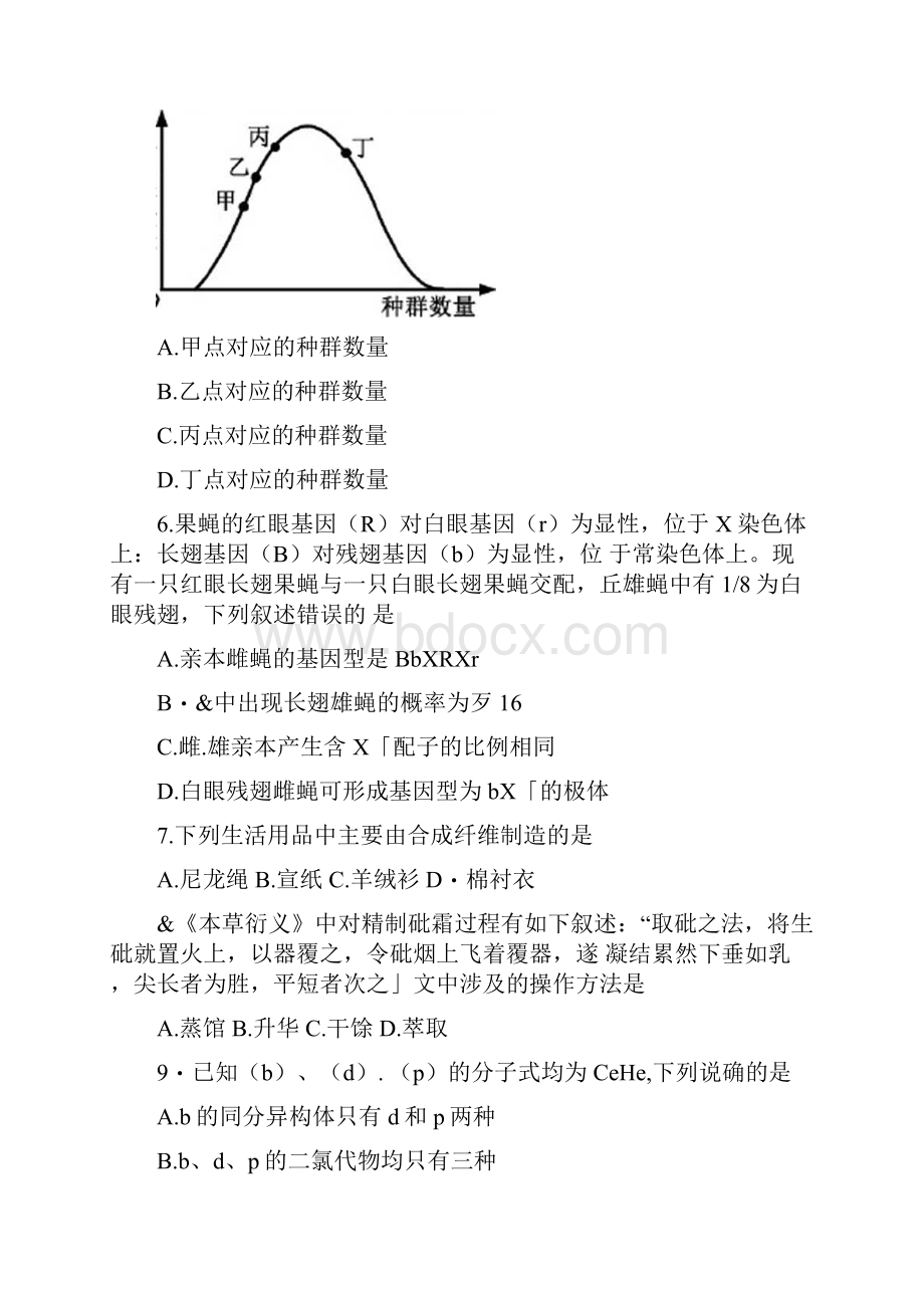 全国卷1高考理综试题及解析.docx_第3页