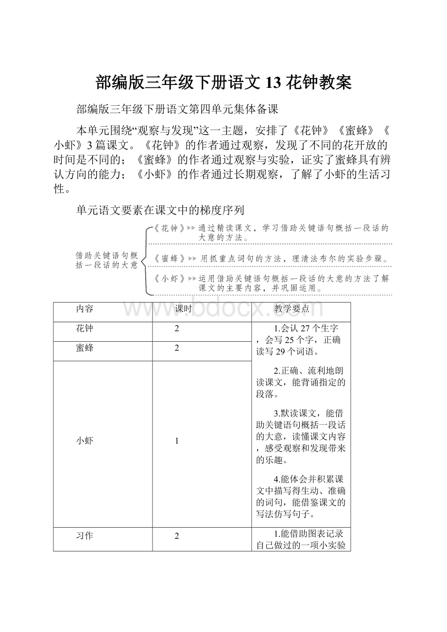 部编版三年级下册语文13 花钟教案.docx