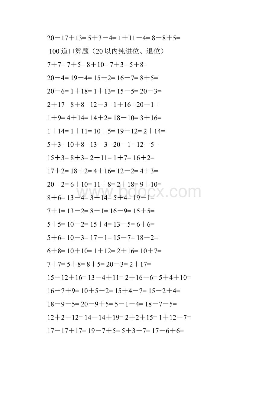 一年级数学20以内加减法口算题每天100道.docx_第2页