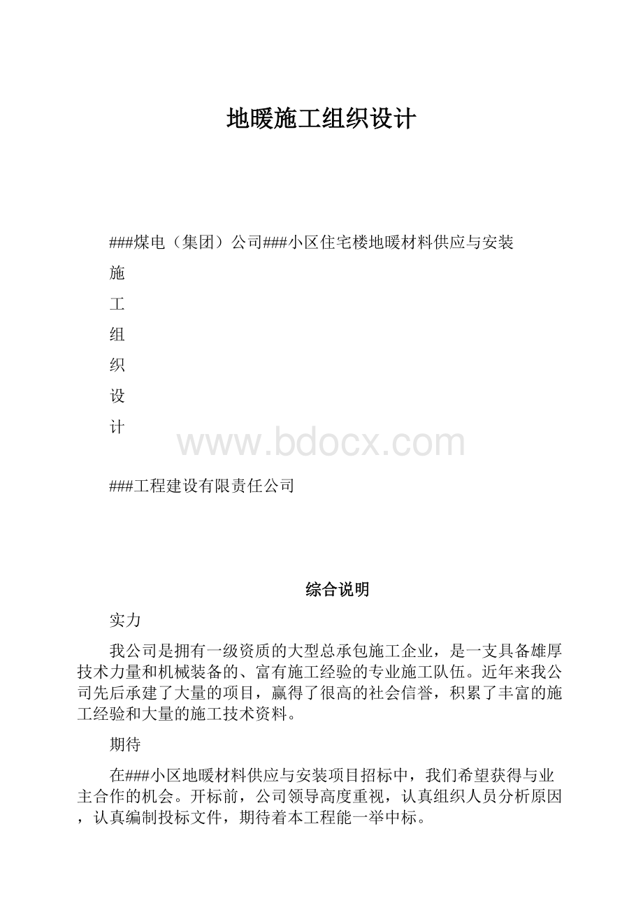 地暖施工组织设计.docx_第1页