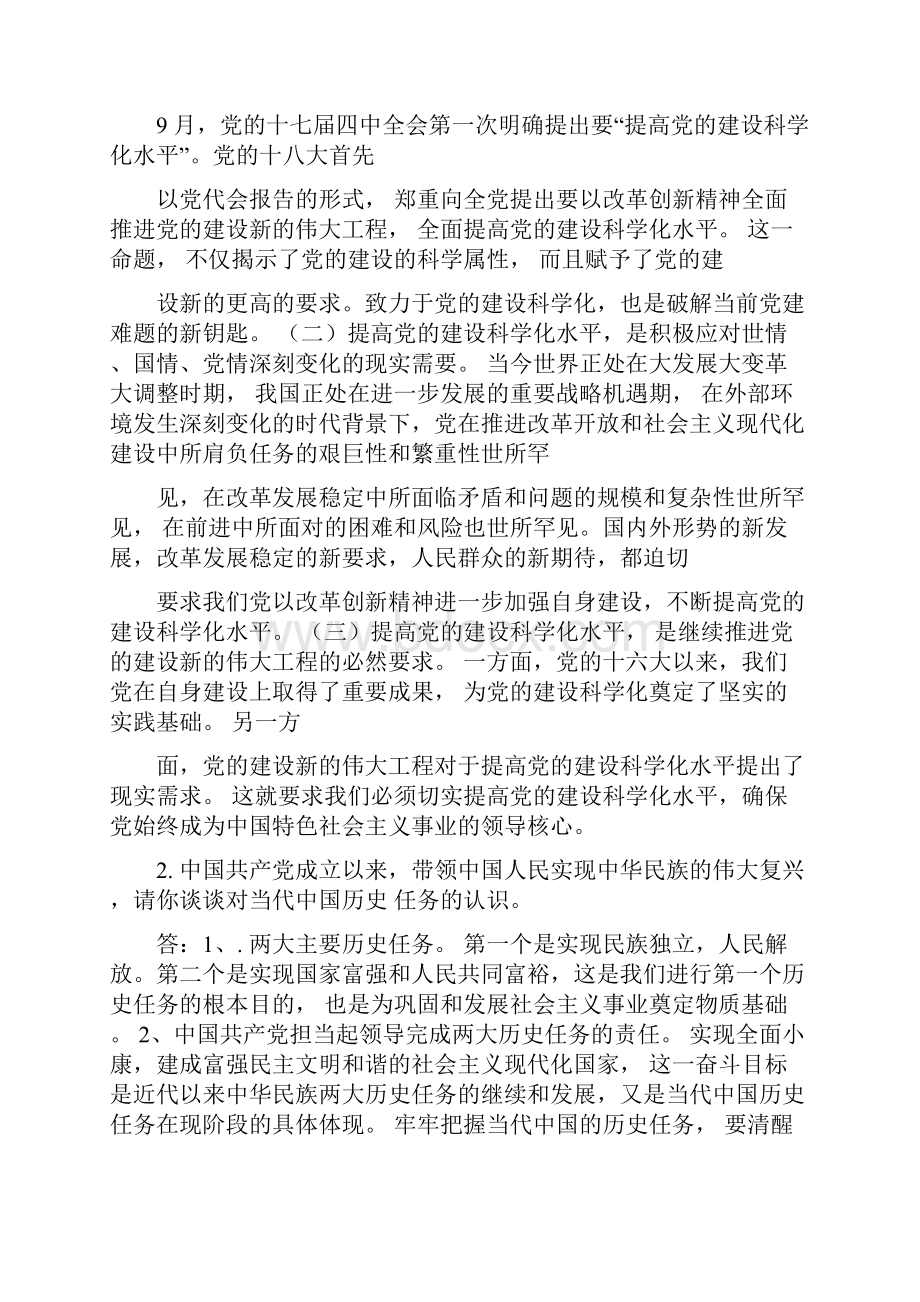 研究生中国特色社会主义试题及答案.docx_第3页