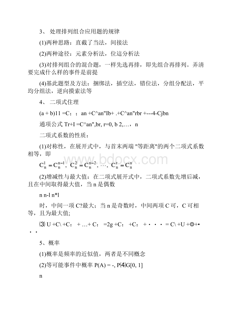 高三总复习排列组合二项式定理和概率.docx_第2页