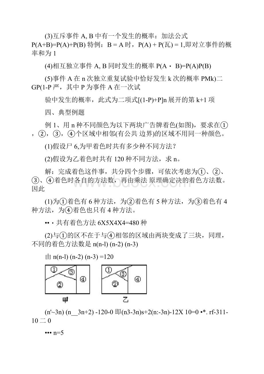 高三总复习排列组合二项式定理和概率.docx_第3页