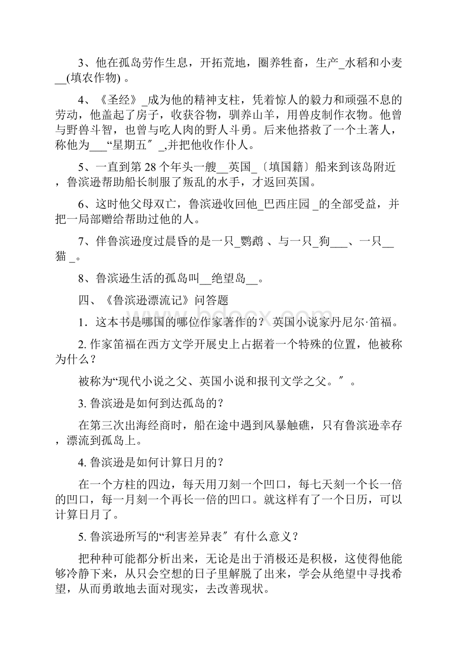 《鲁滨逊漂流记》知识点归纳与小卷练习.docx_第2页